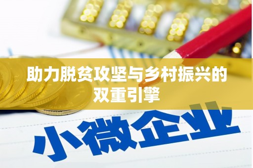 合阳助力脱贫攻坚与乡村振兴的双重引擎