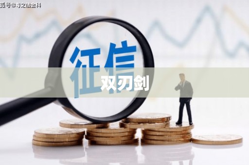 合阳双刃剑